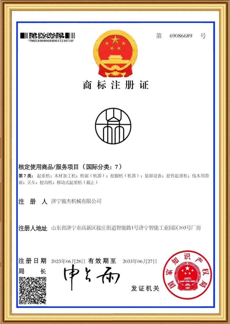 商標注冊證