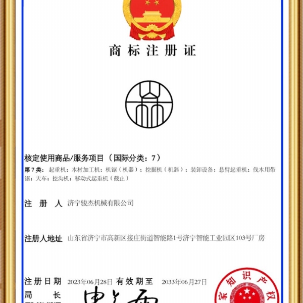 商標注冊證